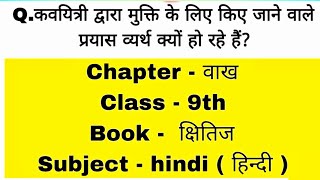 kavitri dwara mukti ke liye kiye jane wale prayas vyarth kyon ho rahe hain  मुक्ति के लिए प्रयास [upl. by Onailimixam]