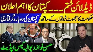 Imran Khans deadline Captains important announcement  Hassan Nawaz bankruptcy case update [upl. by Odnaloy]