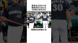 「球団史上最もクソだった」中日暗黒期についての雑学野球野球雑学中日ドラゴンズ [upl. by Einaled]