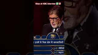 ￼Khan sir KBC interview live✅ ￼ motivation ytshorts avitab bachchankhansir technology target 🎯💯 [upl. by Idnis]