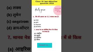 Class 10 science imp objective quesupboardexam2024 [upl. by Moia]