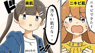 【漫画】10年間悩まされたニキビを治した方法５選【マンガ動画】 [upl. by Gariepy]