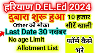 haryana deled admission 2024 haryana deled form kaise bhare 2024 admission jbt admission 2024 [upl. by Bethanne]