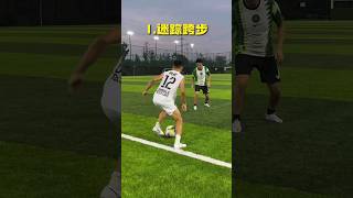 1v1 skills tactics ⚽️ [upl. by Caralie]