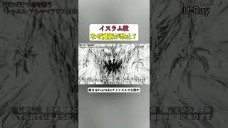 【イスラム教】魔術が禁止される理由 都市伝説 宗教 [upl. by Araiek]