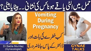 Vomiting In Pregnancy Reason Baby Boy  Hamal Mai Ulti Hona Kis Ki Nishani  Gynae Talks [upl. by Lipman763]