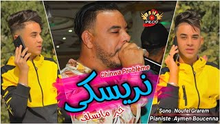 Chinwa Problém Ft Aymen Boucenna  شينوا بروبلام يلهب حفل في قسنطينة باغنية جديدة نريسكي خير مانسلف [upl. by Nivrem122]