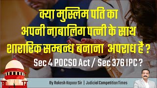 Is Consummation of Marriage by Muslim Husband with Minor Wife Offence under POCSO Act  Rakesh Sir [upl. by Mathias8]