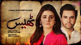 ThaysEpisode11AplusDramasHiraManiJunaidKhanPakistaniDrama [upl. by Alaehs]