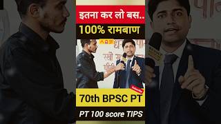 PT के लिए रामबाण🔥70th BPSC PT Specialbpsc daroga [upl. by Jehovah]