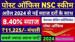 Post Office NSC Scheme National Saving Certificate  Full Details  Post Office Best Plan 2024 [upl. by Assilav]