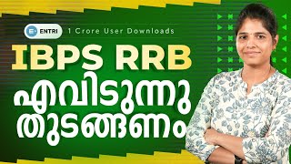 Gramin Bank പരീക്ഷകൾ വരാൻ പോകുന്നു  പഠിച്ചു തുടങ്ങിയാലോ [upl. by Pohsib793]