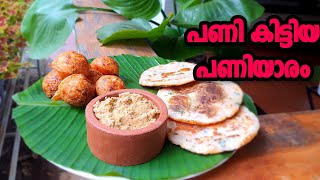 How to make Paniyaramപണിയാരം ഉണ്ടാക്കി കിട്ടിയ മുട്ടൻ പണിKuzhi Paniyaramamp Chutney Malayalamshorts [upl. by Madelon]