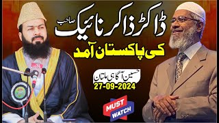 Doctor Zakir Naik Ki Pakistan Aamad  Mufti Abdul Wahid Qureshi  ڈاکڑ ذاکر نائیک کی پاکستان آمد [upl. by Ives]