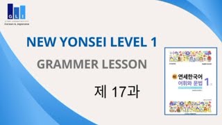 New Yonsei Korean Level 1  Chapter 17 [upl. by Hasty185]