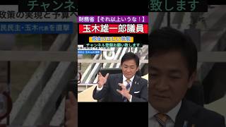 金を返せ日本政府。玉木雄一郎 国民民主党 消費税をやめてくれ トリガー条項 減税 [upl. by Ammadas133]