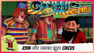 Motu Patlu  मोटू पतलू  Full Episode  John और उसका झूठा Circus [upl. by Asteria234]