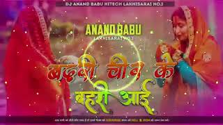 DjBadriChirKeAai​ Pawan Singh Chhath Song Mix Hard Toing Mix AnandBabuHitechLakhisarai​ [upl. by Surtemed524]