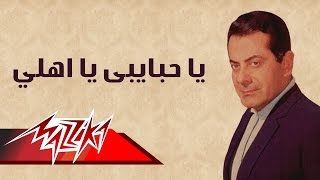 Ya Habaibi Ya Ahly  Farid AlAtrash  يا حبايبى يا اهلي  فريد الأطرش [upl. by Yanarp]