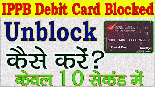 IPPB Debit card unblock kaise kare  IPPB virtual debit card blocked problem how to unblock online [upl. by Araeit532]