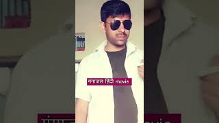 gangajal movie bollywood [upl. by Ydualc526]