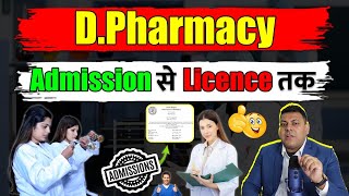 DPharmacy 11 सावधानियाँ Admission से Licence लेने तक👍 [upl. by Selinski]