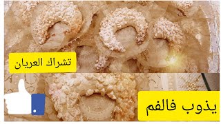 Recette de Tcharek el ariane تشاراك العريان [upl. by Patterson406]