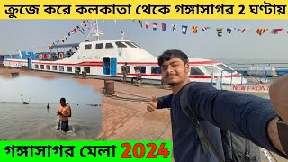 Kolkata To Gangasagar by Cruise  Gangasagar Mela 2024  Gangasagar Yatra  গঙ্গাসাগর মেলা [upl. by Nhor]