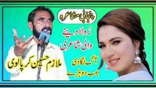 Mulazim Hussain Kirpalvi New Punjabi Mushaira Pakistani Punjabi Poetry [upl. by Ximena]