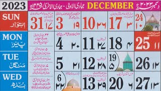 December 2023 Islamic Urdu Calendar  Jamadil Awwal amp Jamadil aakhir 1445 hijri calendar [upl. by Aseeral395]