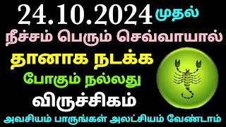 sevvai peyarchi 2024 in viruchigam  செவ்வாய் பெயர்ச்சி பலன் விருச்சிகம்  sevvai peyarchi viruchig [upl. by Hansiain]