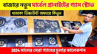 Miyako Gas Stove Price In BD  Gas Stove Price In Bangladesh 2024 🔥 বাজারে নতুন গ্যাসের চুলার দাম [upl. by Areid]