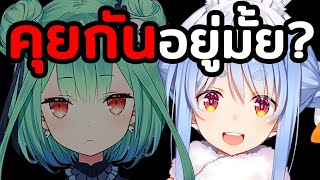 Rushia กับ Pekora ยังคุยกันอยู่หรือเปล่า  Vtuber Hololive ซับไทย [upl. by Ynaitirb704]