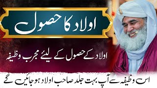 Aulad k liye wazifa Naik ailad Ki Chahat Qari Mumtaz Farooqi Qadri Madina Studio PK [upl. by Lattie]