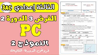 contrôle 3 semestre 2 physique 3AC  Devoir PC 3AC [upl. by Melva]