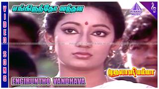 Muthalali Amma Movie Songs  Engiruntho Vandhava Video Song  Kanaka  Bhanuchander  Chandrabose [upl. by Zubkoff864]