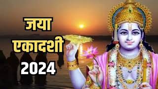 Ekadashi kab hai एकादशी कब है jaya ekadashi vrat katha 2024 Ekadashi katha ekadashi [upl. by Llekim]