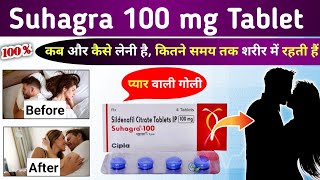 Suhagra 100 tablet uses in hindi  Suhagra 100  Suhagra tablet  Suhagra tablet 100 mg  Suhagra [upl. by Ytinirt875]