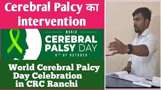 World Cerebral Palcy Day Celebration in CRC Ranchi।Cerebral Palcy का intervention। [upl. by Emmeram]