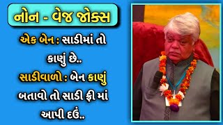 FREE MA SAARI BUSINESS  DINKAR MEHTA LATEST COMEDY JOKES 2019  GUJARATI JOKES [upl. by Deutsch]