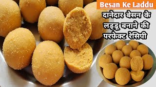 Besan ke Laddu परफेक्ट दानेदार बेसन के लड्डू बनाने का तरीका  Besan Ke Laddoo Recipe IDiwali Sweets [upl. by Itsuj]