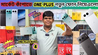 New Unofficial mobile price in bangladesh 2024 new One plus nord 4 unboxing amp review in Bangladesh [upl. by Aicarg864]