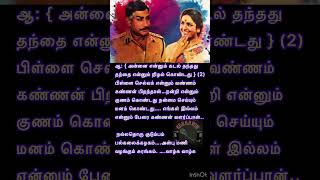 Nallathoru Kudumbam Song Lyrics  அன்னை என்னும்  TMS  P Susheela  Thanga Pathakkam1974 [upl. by Filmer]