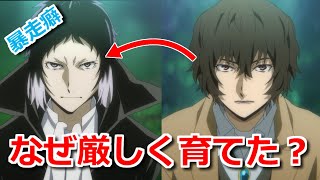 【文スト】太宰はなぜ芥川を厳しく育てたのか？ 敦には甘いのに…【ボイスロイド考察】 [upl. by Melar]