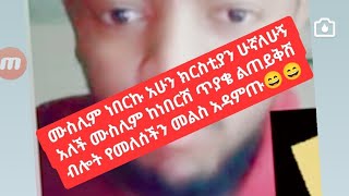 ኡዱ ስንት ስጅድ አለዉ ይላታል 3 አለች አታዋርደኝ😄😄😄 [upl. by Baggett]