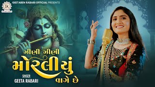 Zeni Zeni Moraliyu Vage Che  Geeta Rabari  New Gujarti Song 2022  Garba 2023  Dwarkadish Song [upl. by Blase721]