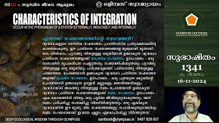 1341  ഒളിമ്പസ് സ്വാദ്ധ്യായം 0210 എന്താണ് സംയോജനത്തിന്റെ സ്വഭാവങ്ങള്‍  16112024 [upl. by Chatav485]