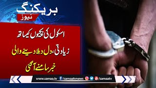 Shocking News from Gujranwala  Breaking News  SAMAA TV [upl. by Eidde]