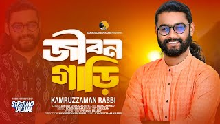 JIBON GARI  জীবন গাড়ি  KZ Rabbi  কামরুজ্জামান রাব্বি  Kamruzzaman Rabbi  New Bangla Song 2024 [upl. by Novled]