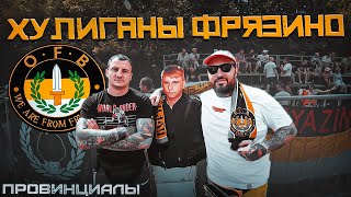 Смерть свидетеля из Фрязино Фрязинский околофутбол OFB  Провинциалы  303 [upl. by Adnima]